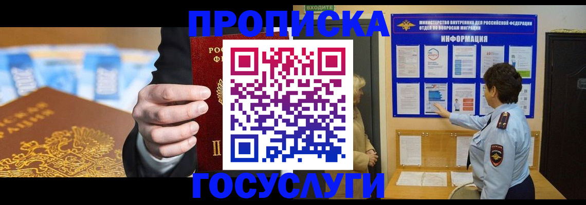 прописка 2025 в Екатеринбурге