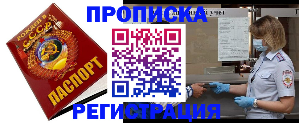 прописка штамп в Екатеринбурге